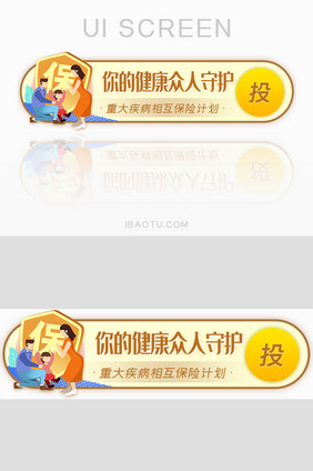 健康保险投保众筹胶囊banner