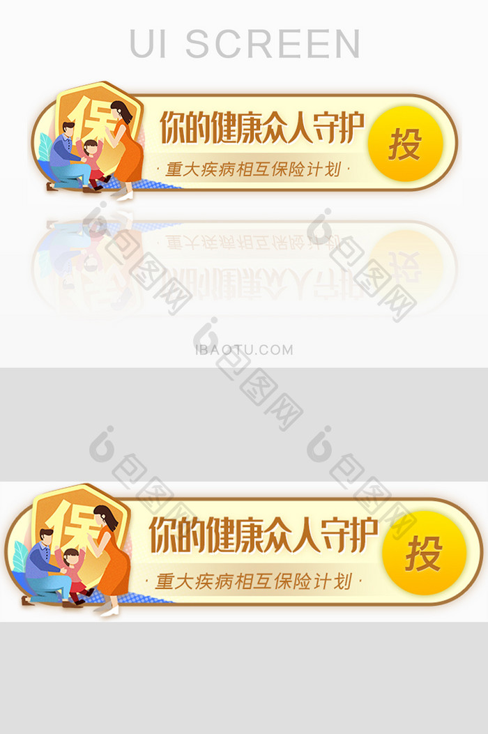 健康保险投保众筹胶囊banner