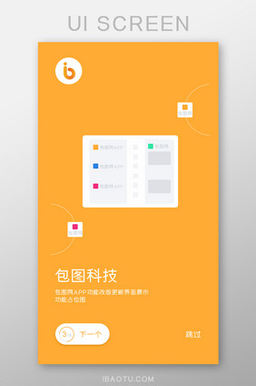 功能展示APP占位图引导页三