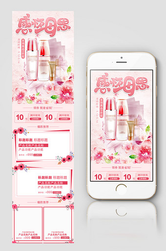 母亲节粉色小清新化妆美容手机端页面模板图片