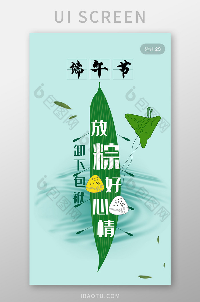简约插画粽子节端午节app启动页引导页图片图片