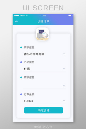 白色渐变简约清新风创建订单界面设计