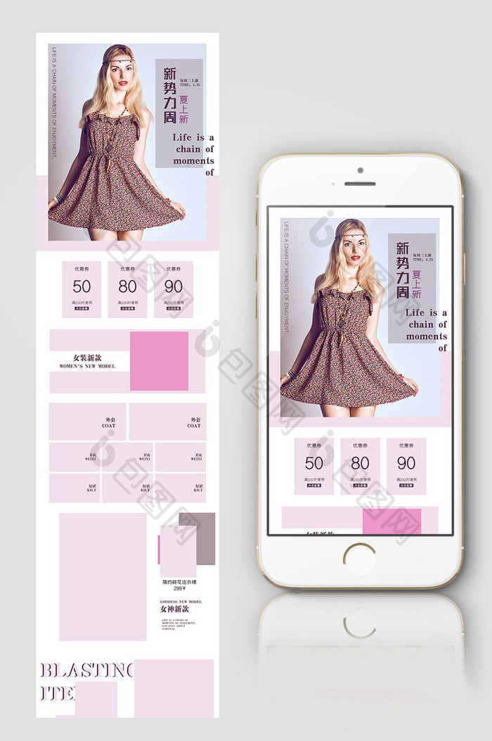 新势力周女装上新手机客户端首页模板