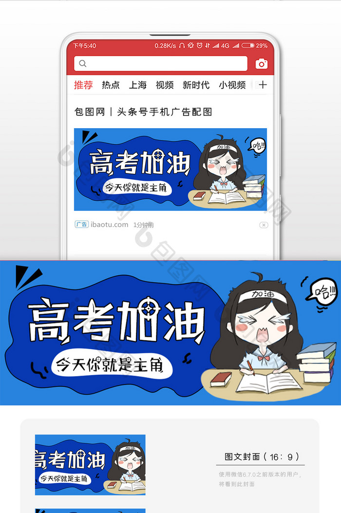 蓝色卡通可爱高考加油微信公众号用图