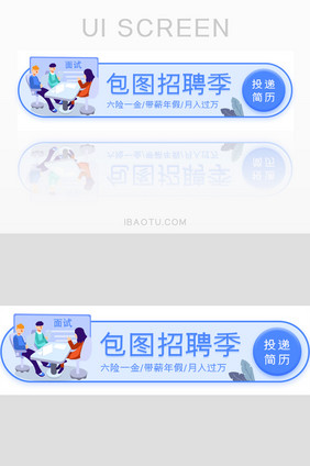 商务蓝色招聘季胶囊banner