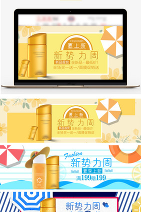 清新简约夏季新势力周海报banner