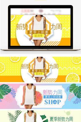 简约夏季新势力周女装海报banner