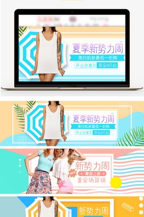 清新简约夏季新势力周女装海报banner