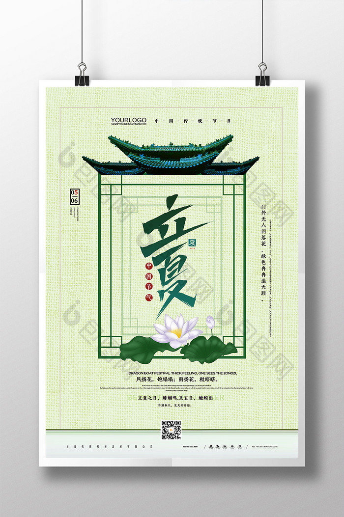 中国风创意大气立夏节气海报
