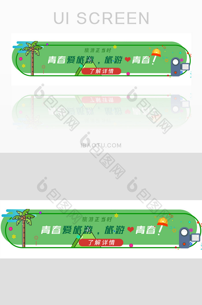 MBE春季旅游假日出行胶囊banner