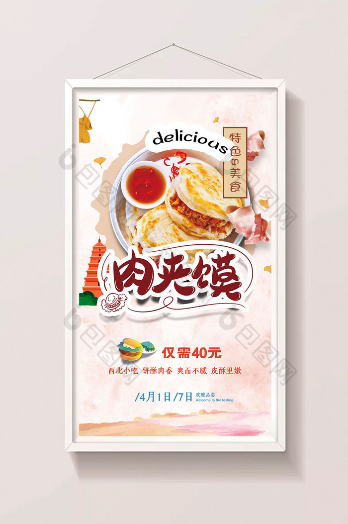 简约创意肉夹馍美食gif海报