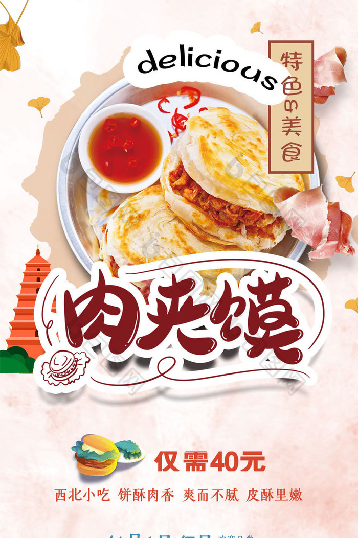 简约创意肉夹馍美食gif海报