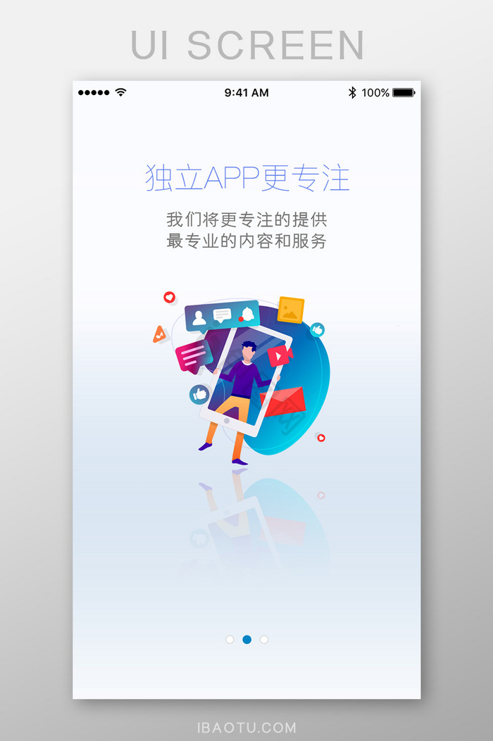 专业服务内容手机App引导页图片