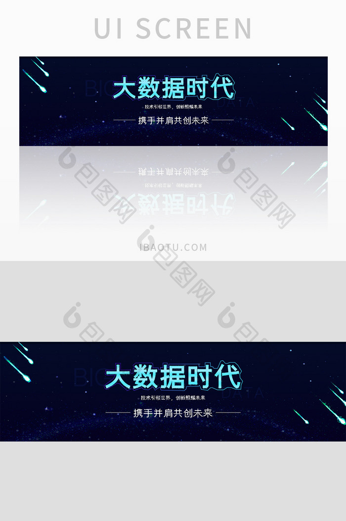 大气创意科技大数据时代banner