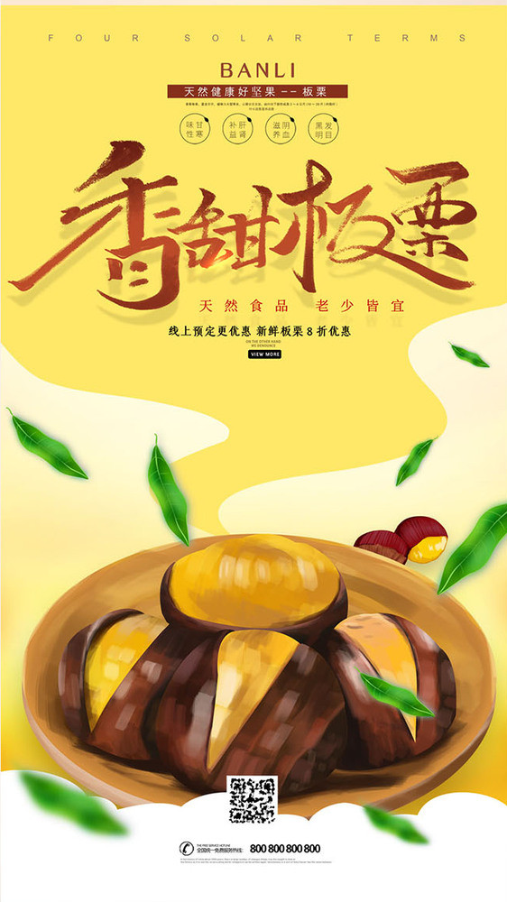 简约香甜板栗坚果宣传促销gif海报图片