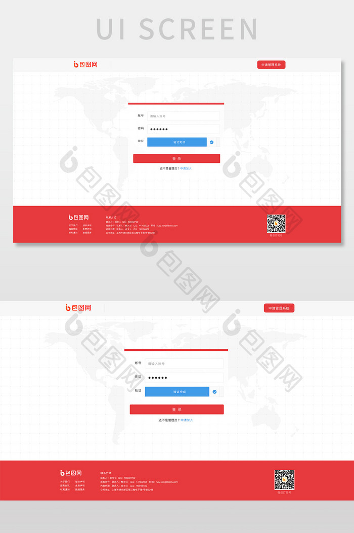 白色简约商务登录管理UI网页界面