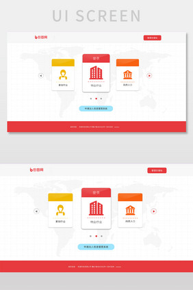 红色简约登录分类UI网页界面