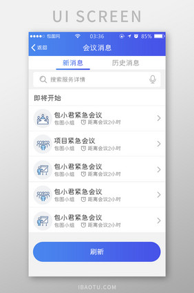 渐变蓝色扁平简约会议消息列表UI移动界面