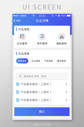 渐变蓝色简约扁平企业详情信息UI移动界面