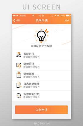 渐变橙色简约扁平权限申请信息UI移动界面