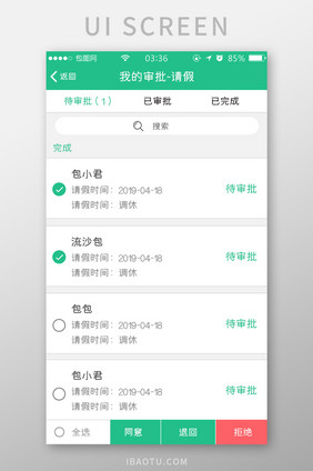 绿色简约扁平我的审批列表UI移动界面