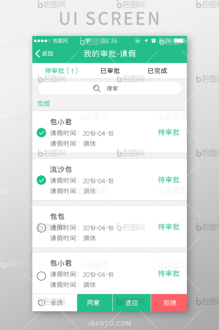 绿色简约扁平我的审批列表UI移动界面-包图网