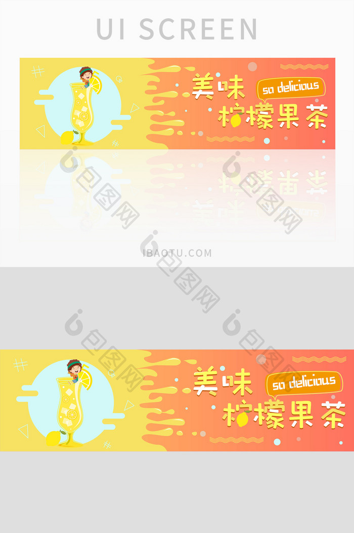 柠檬黄清新果汁banner