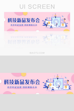 UI移动界面科技新品发布会banner