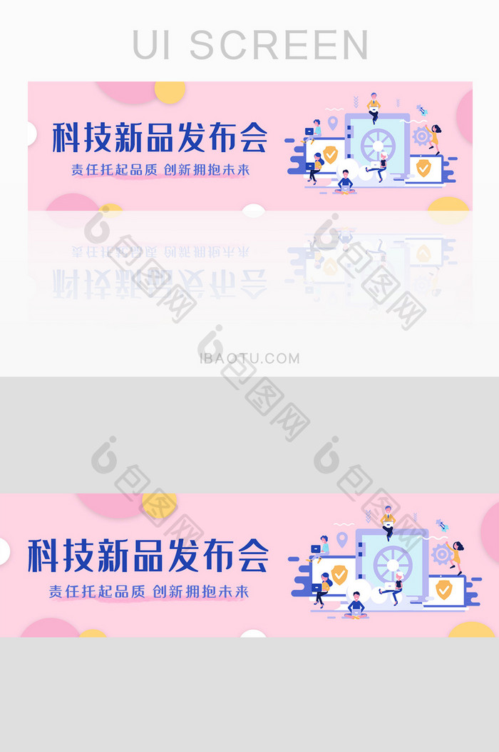 UI移动界面科技新品发布会banner