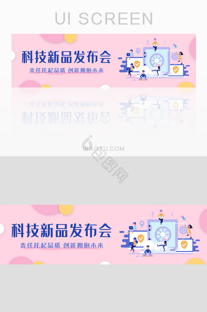 UI移动界面科技新品发布会banner图片