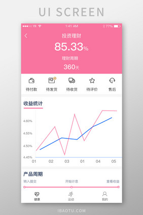 粉色简约清新插画数据统计理财界面设计