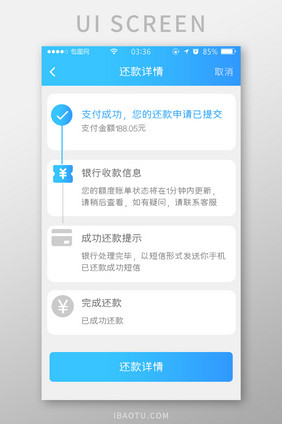 渐变蓝色简约扁平还款详情信息UI移动界面
