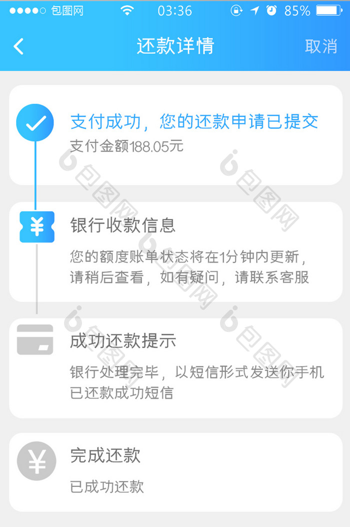 渐变蓝色简约扁平还款详情信息UI移动界面