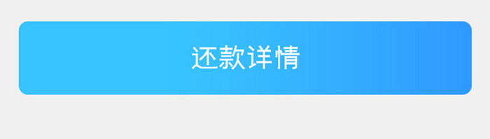 渐变蓝色简约扁平还款详情信息UI移动界面