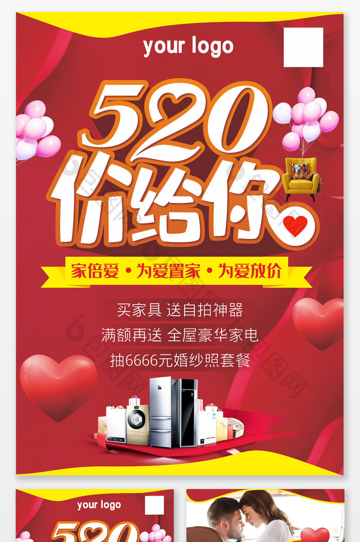 520浪漫情人节促销单张
