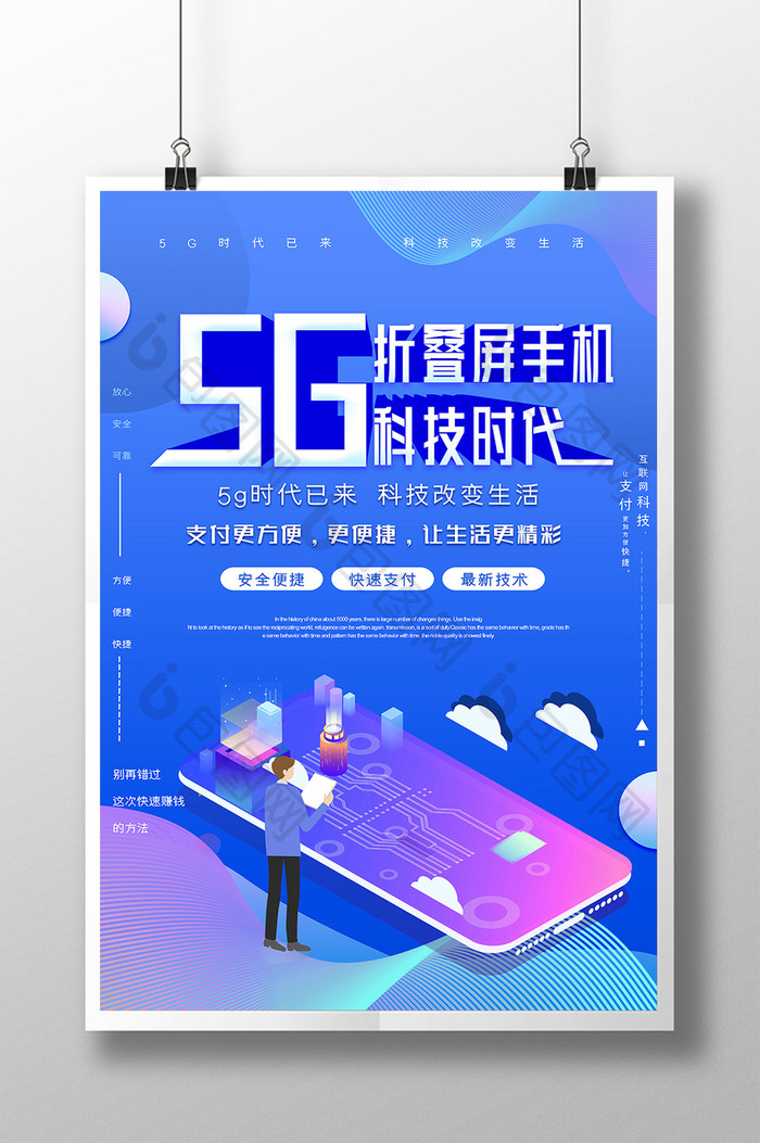 渐变风5G折叠屏手机科技海报