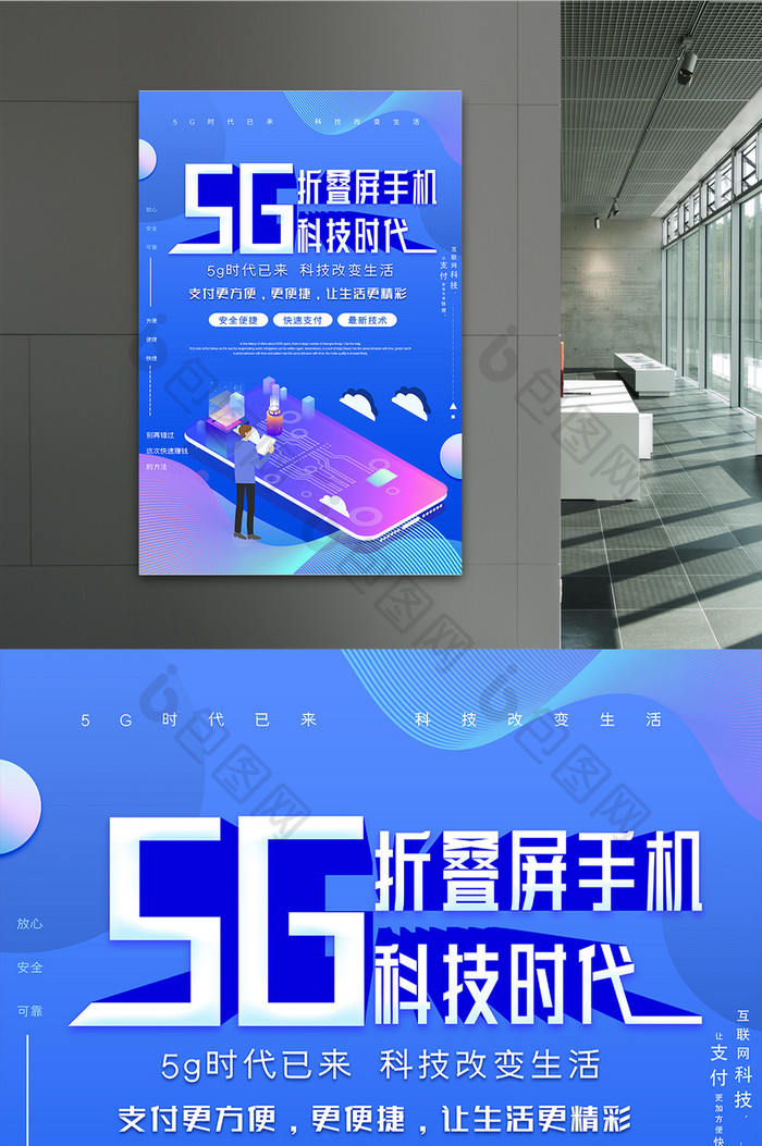 渐变风5G折叠屏手机科技海报