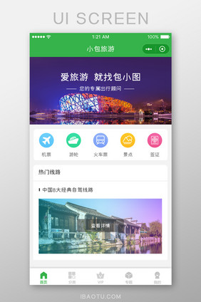 绿色简约风格旅游签证app首页界面