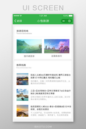 绿色简约风格旅游签证app旅游产品列表