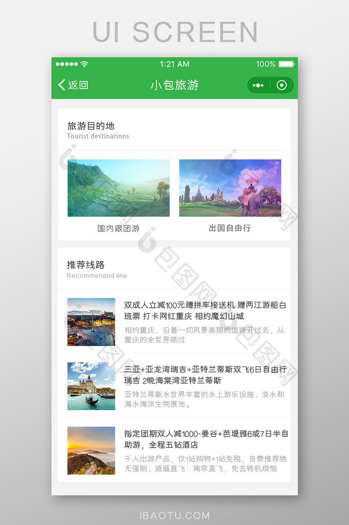 绿色简约风格旅游签证app旅游产品列表