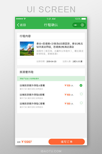 绿色简约风格旅游签证app旅游线路确认图片
