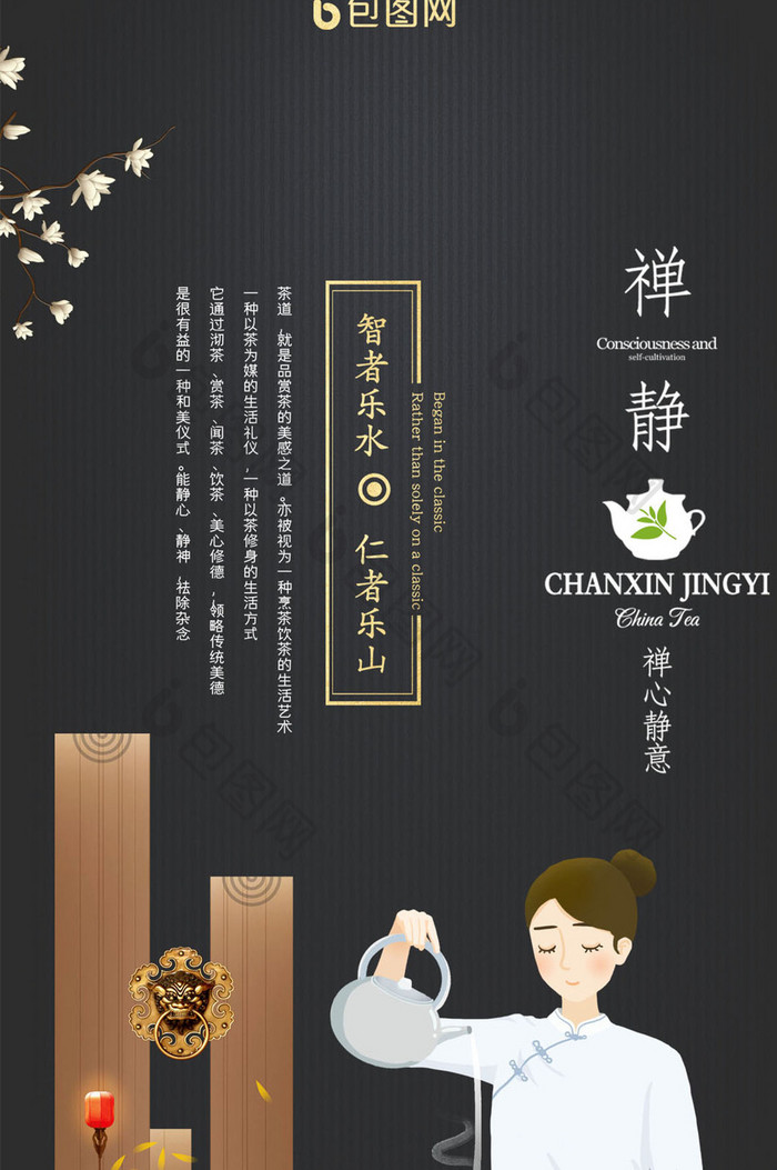 黑色复古大气茶韵茶艺师茶文化gif海报