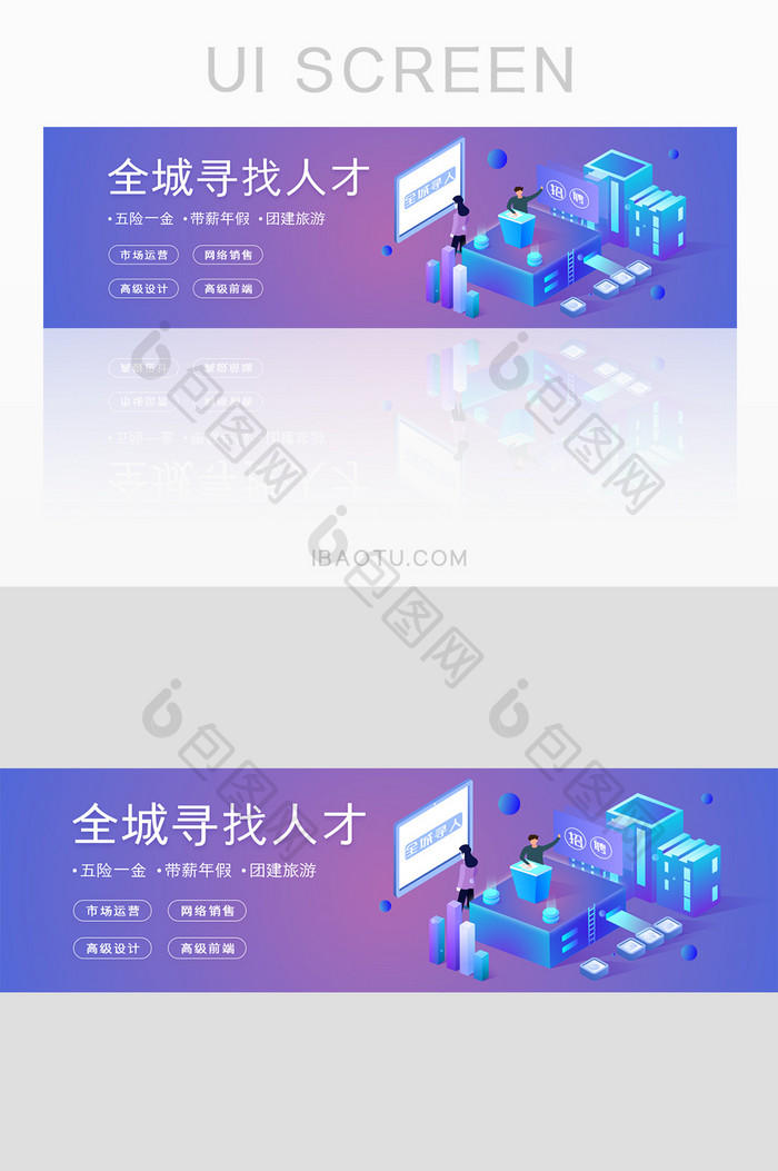 渐变全城社会招聘banner