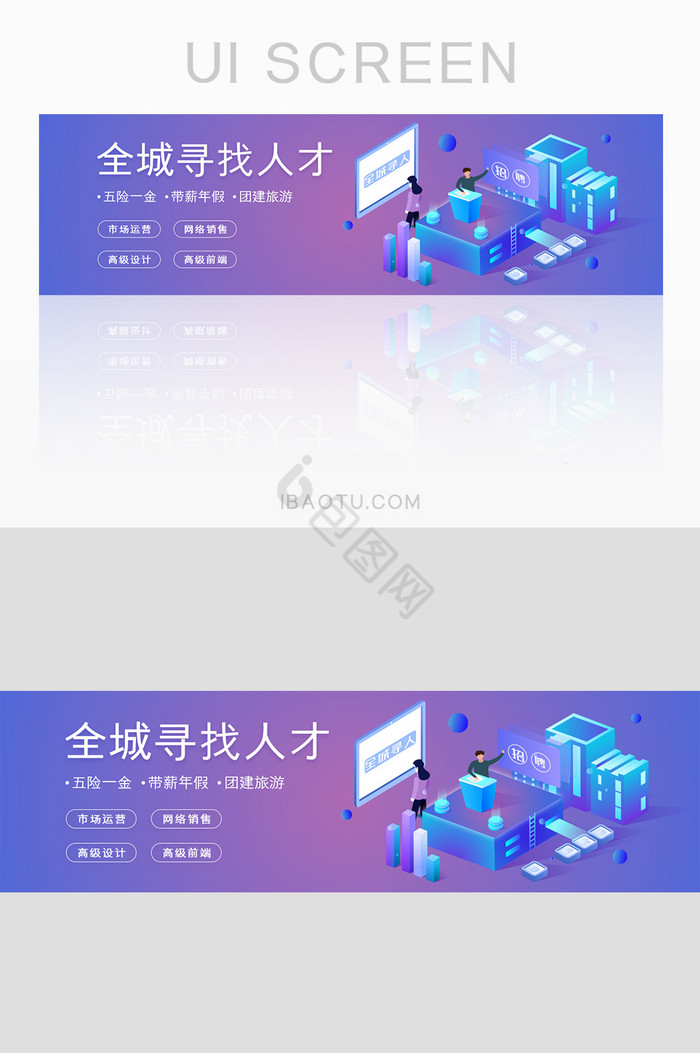 渐变全城社会招聘banner图片