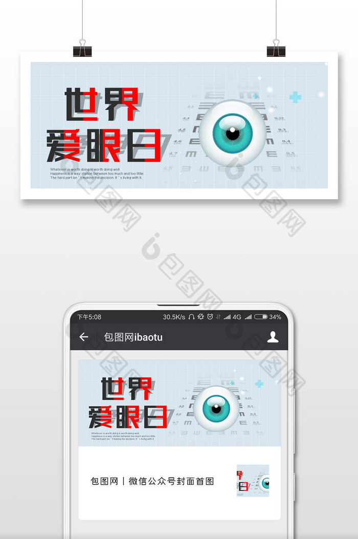 温馨全国爱眼日微信公众号用图