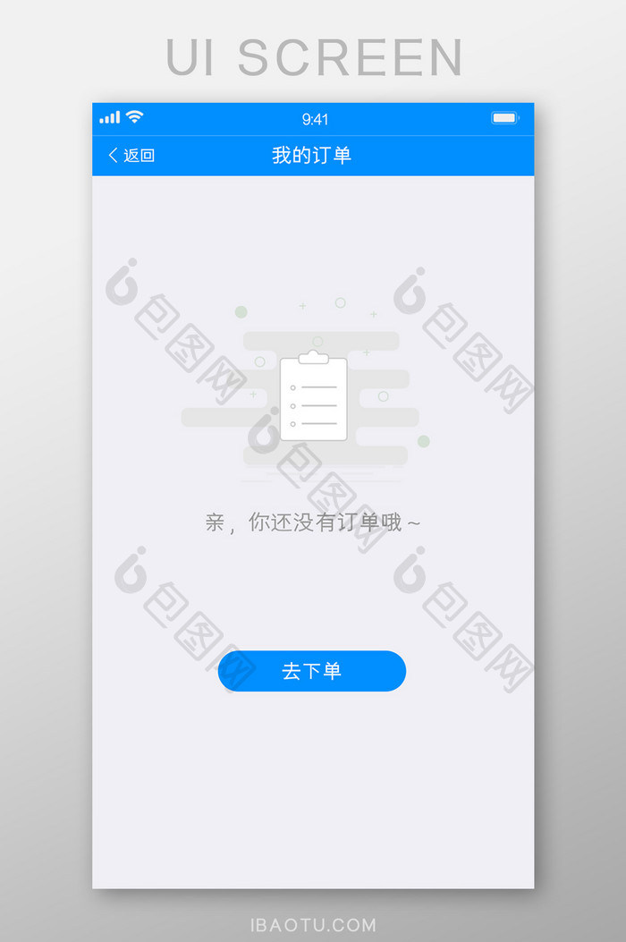 蓝色电商购物app无订单缺省页