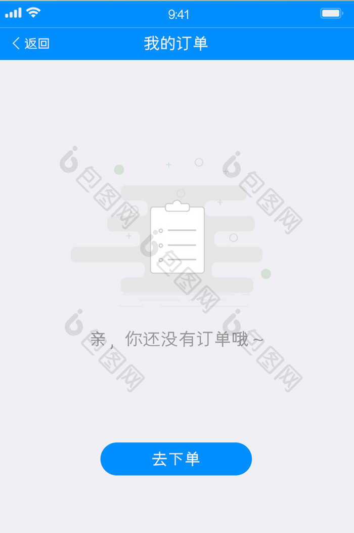 蓝色电商购物app无订单缺省页