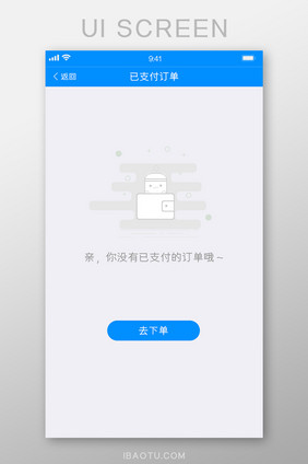 蓝色电商购物app无未支付订单缺省页
