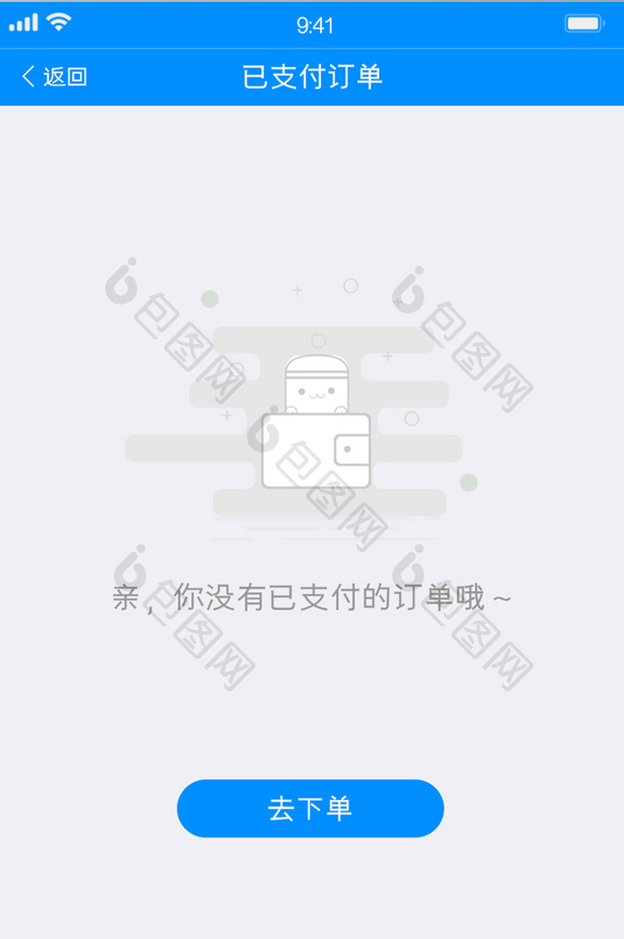 蓝色电商购物app无未支付订单缺省页