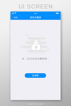 蓝色电商购物app无优惠券缺省页